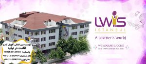 مدرسه بین المللی LWIS استانبول