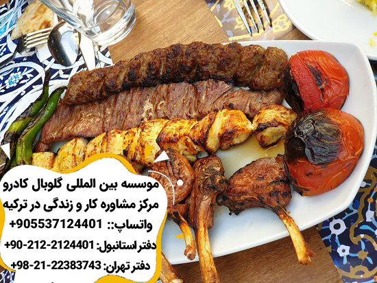غذاهاى ايرانى در استانبول