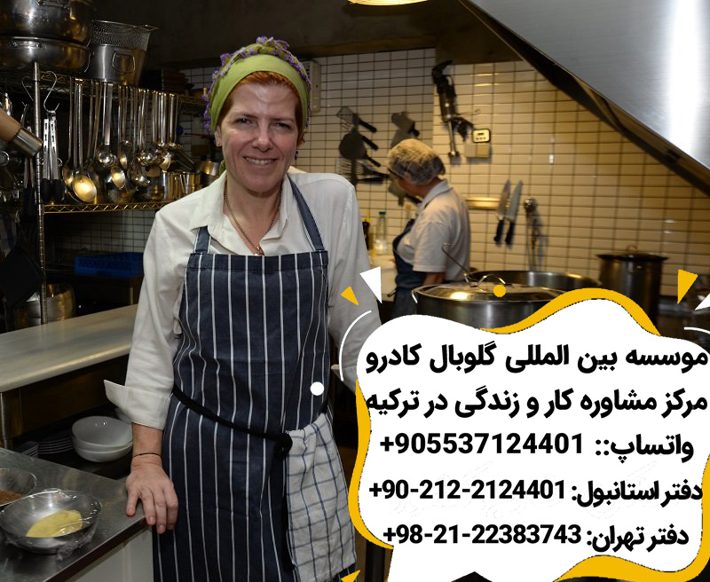 سرآشپز زن مشهور در استانبول