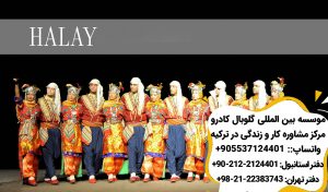 رقص هالای از رقص هاى محلى ترکیه