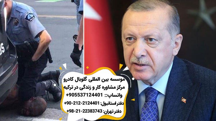 پیام اردوغان به کشتن جورج فلوید