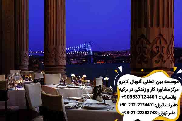 رستوران توگرا استانبول